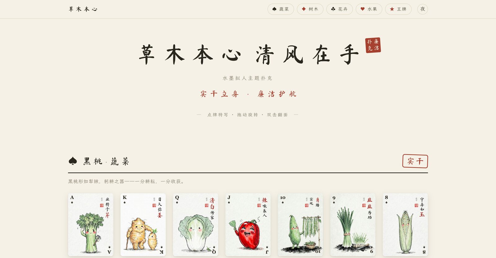 The deck's gallery page: title, subtitle, and the first row of spade cards, each a watercolour plant character with a red pun title